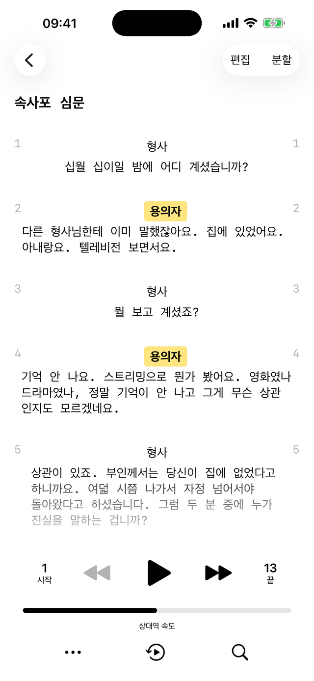 핸즈프리로 장면을 연습하고 앱이 큐에 맞춰 답하는 모습