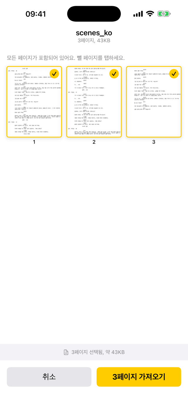 Scriptmate로 PDF 대본을 불러오는 모습