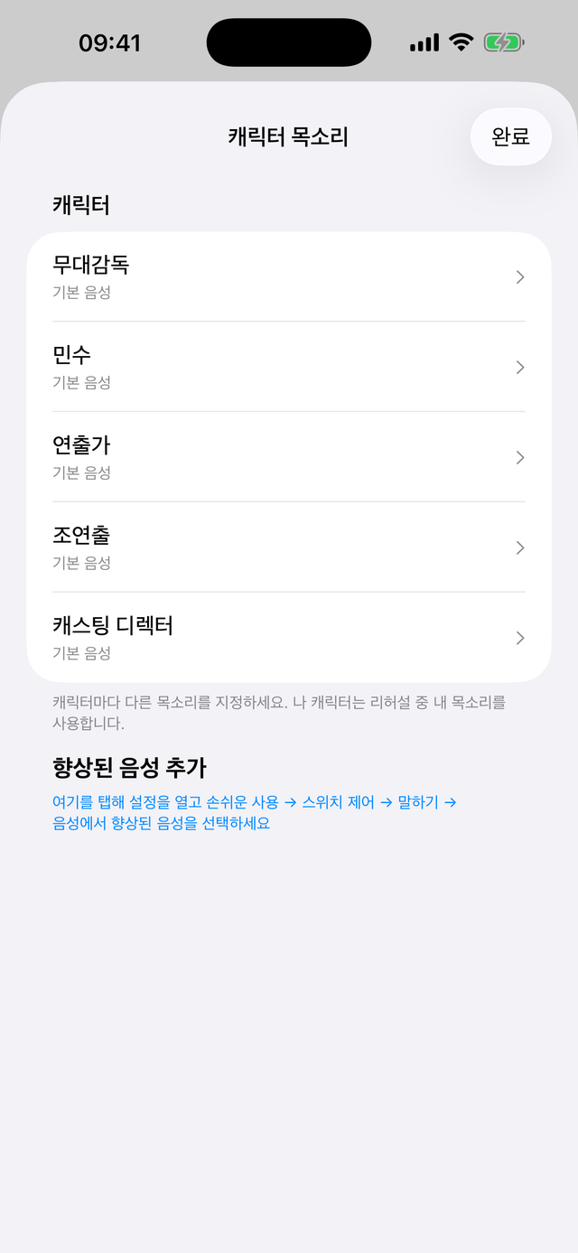 대본의 배역마다 목소리를 지정하는 모습